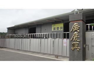 業主：廣慶興倉儲物流有限公司
工程：廠房新建
採用：Ａ型鋼複層式防火板(30分鐘防火時效)